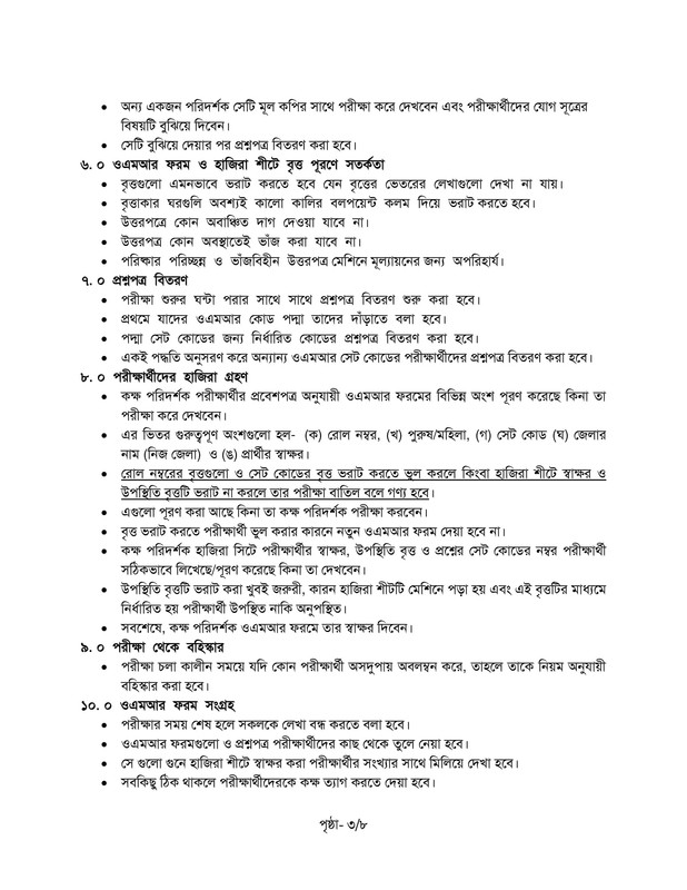 Primary-Assistant-Teacher-Exam-Instructions-2025-PDF-3