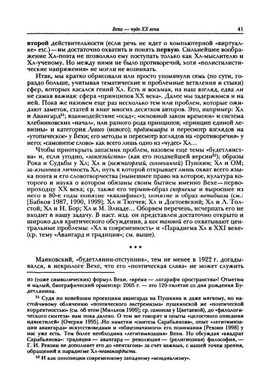 grigoryev-budetlyanin-2000-page-0042