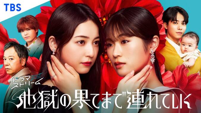 Jigoku no Hate made Tsureteiku - 地獄の果てまで連れていく
