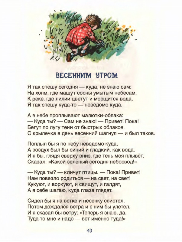 Милн А. А. - Стихи для Кристофера Робина - 2017_page-0041