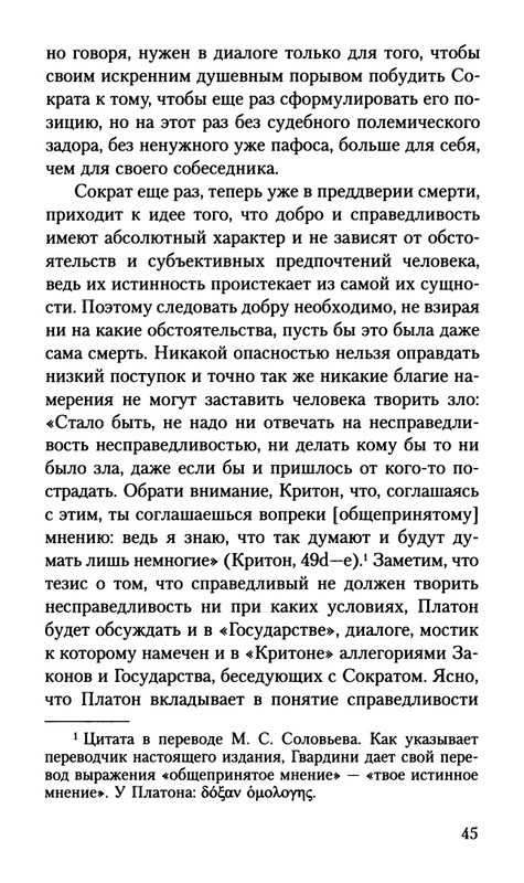 Gvardini-Romano-Smert-Sokrata-page-0046
