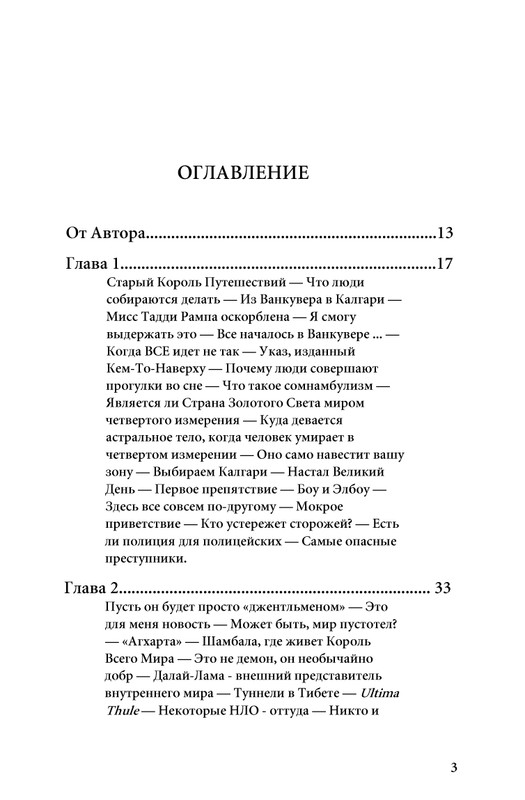 13-Lobsang-Rampa-Sumerki-page-0008
