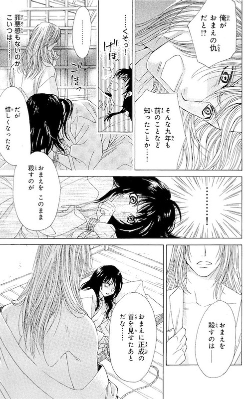 Kimi ga Tame ni - Kusunoki Masashige EmakiVol1-8