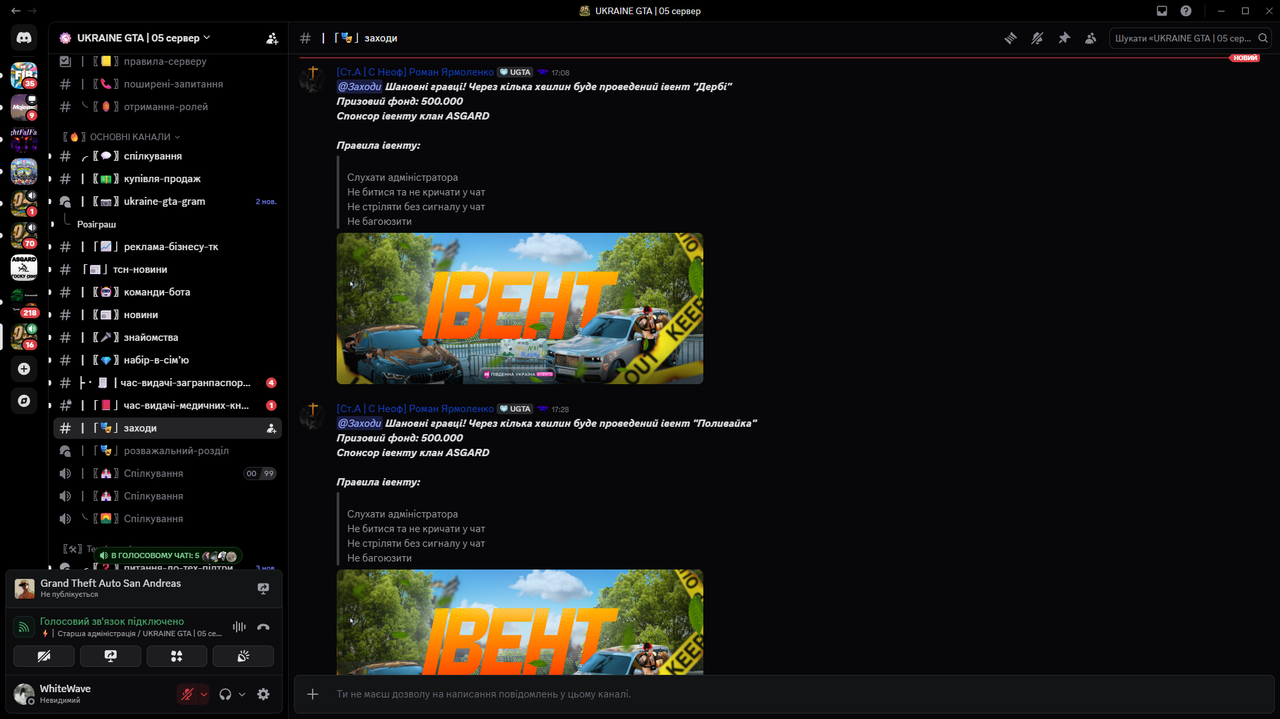 Старша адміністрація UKRAINE GTA 05 сервер Discord 02 06 2026 17 50 02