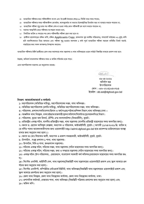 DGFood-Practical-Test-Date-2026-PDF-2