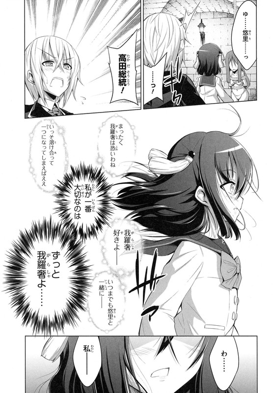 Chotto Kawaii Iron MaidenVol4-34