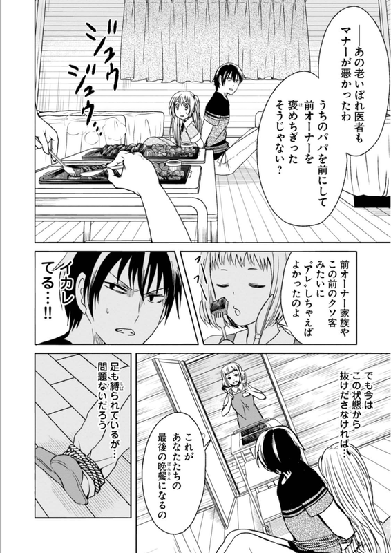 Moko to Yuganda Satsujinki domoVol5-8