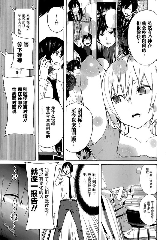Zonbicchi wa Bicchi ni Fukumaremasu kaChap14-3