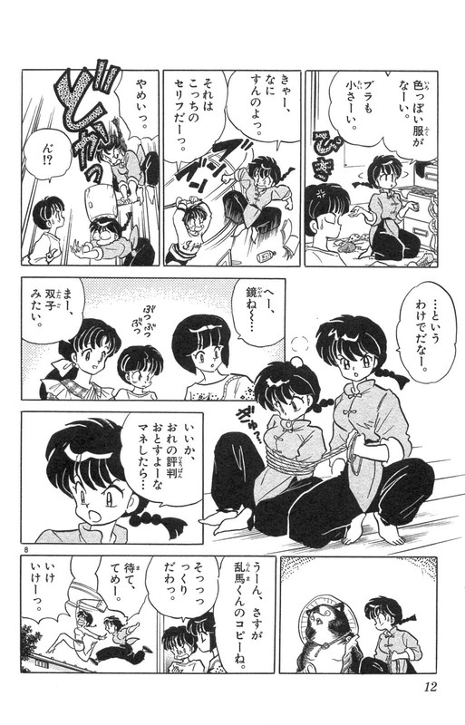RanmaVol35-1