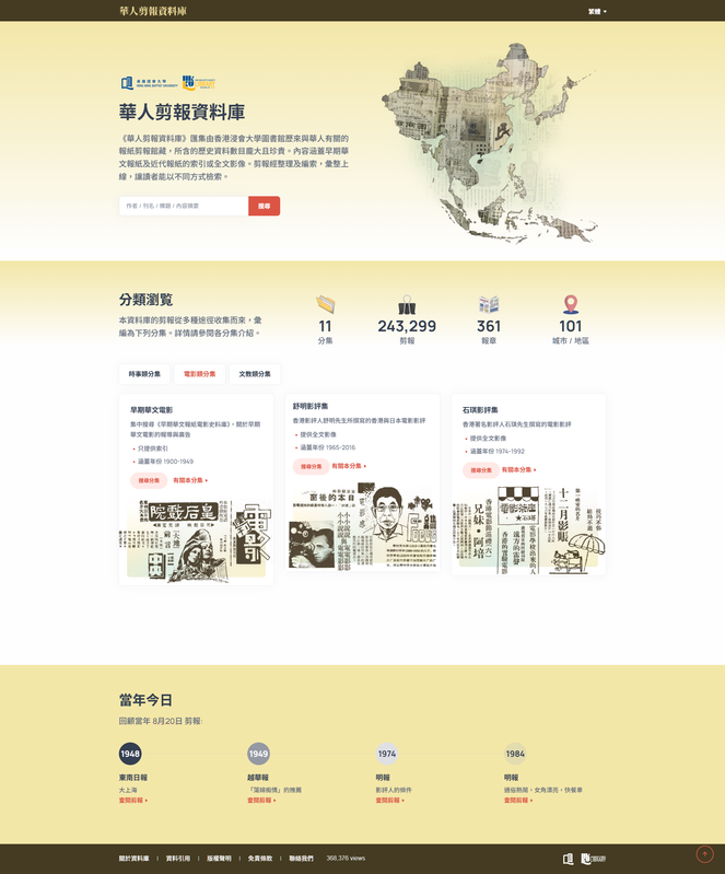香港浸會大學圖書館 華人剪報資料庫