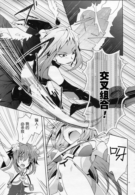 Choujigen Game NeptuneChap5-1