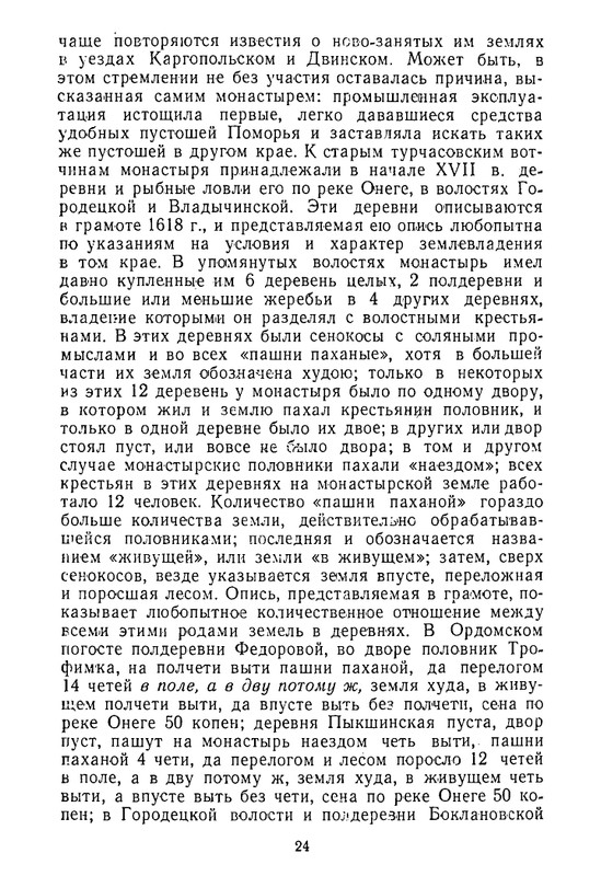 klyuchevsky-sochineniya-tom7-1959-page-0025