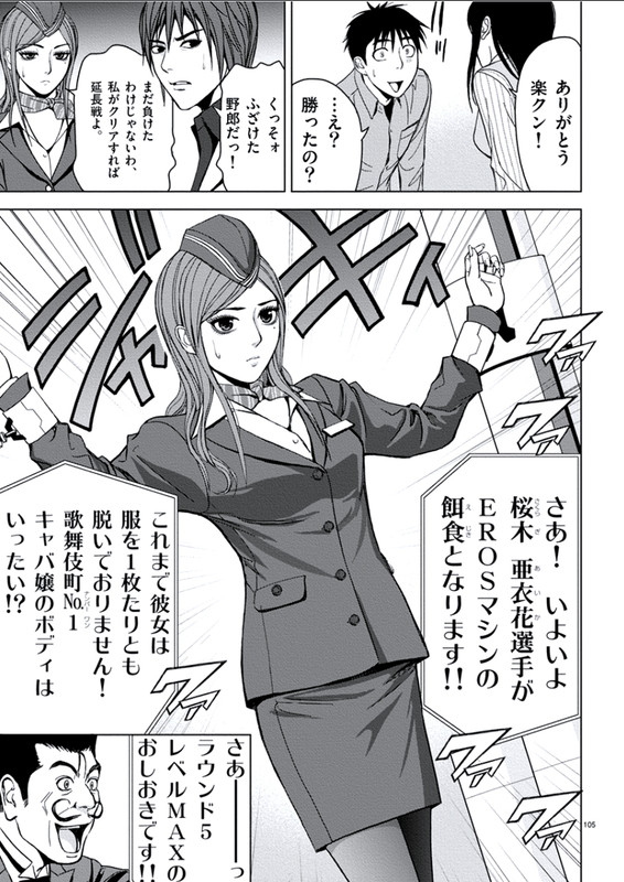 Eros SurvivalVol1-30