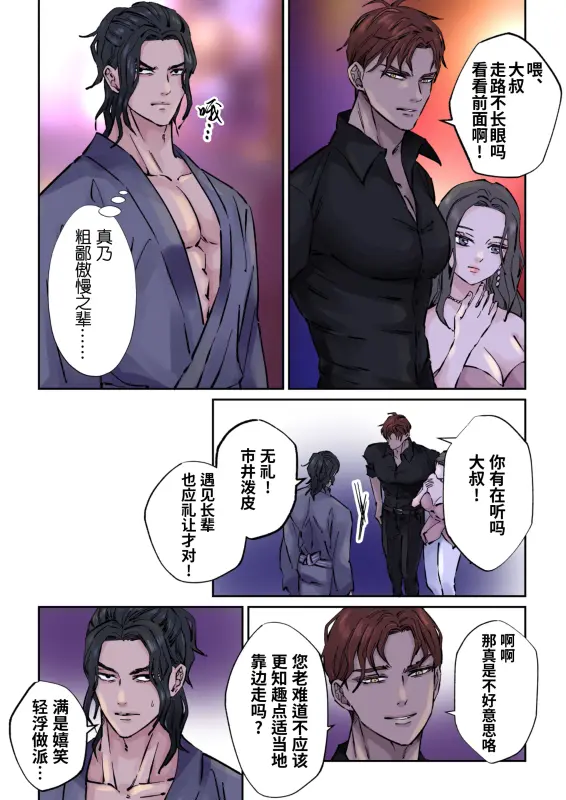 【317】江戶時代天下無敵的浪人穿越到現代的歌舞伎町被當紅的牛郎擁入懷中-第3話 回歸