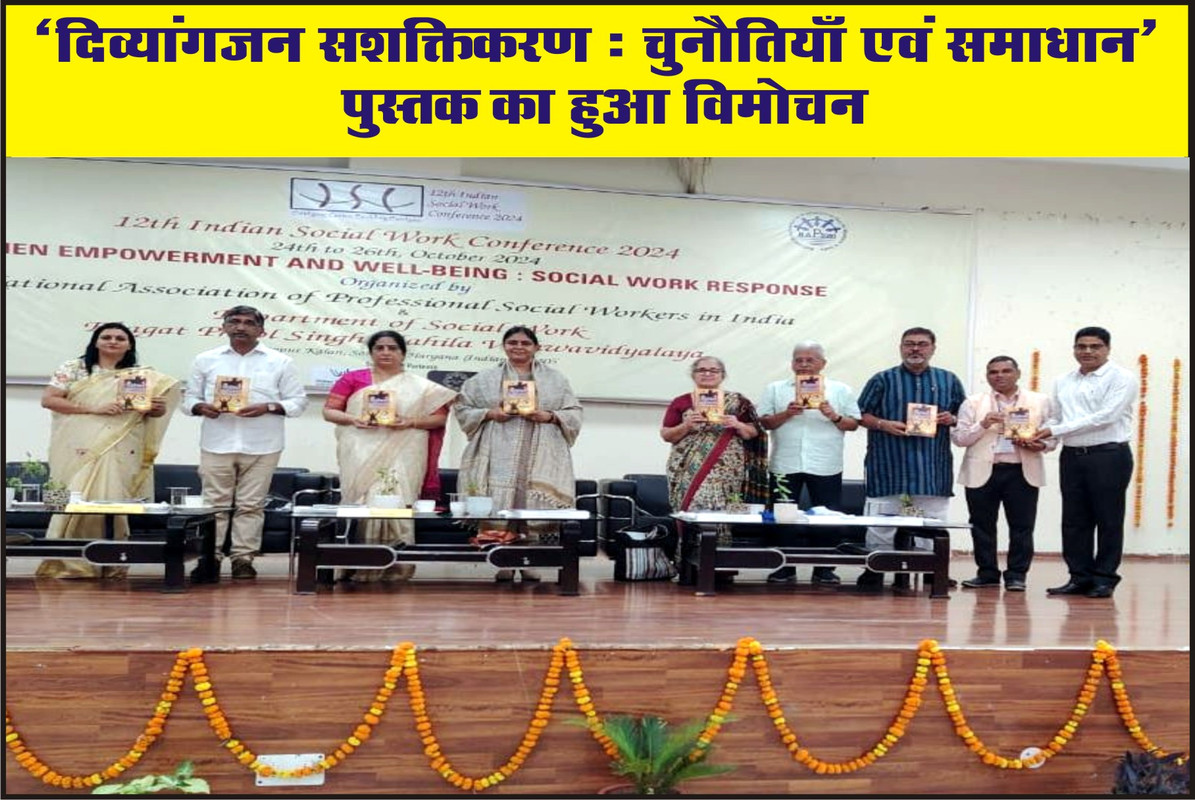 “दिव्यांगजन सशक्तिकरण : चुनौतियाँ एवं समाधान” पुस्तक का हुआ विमोचन