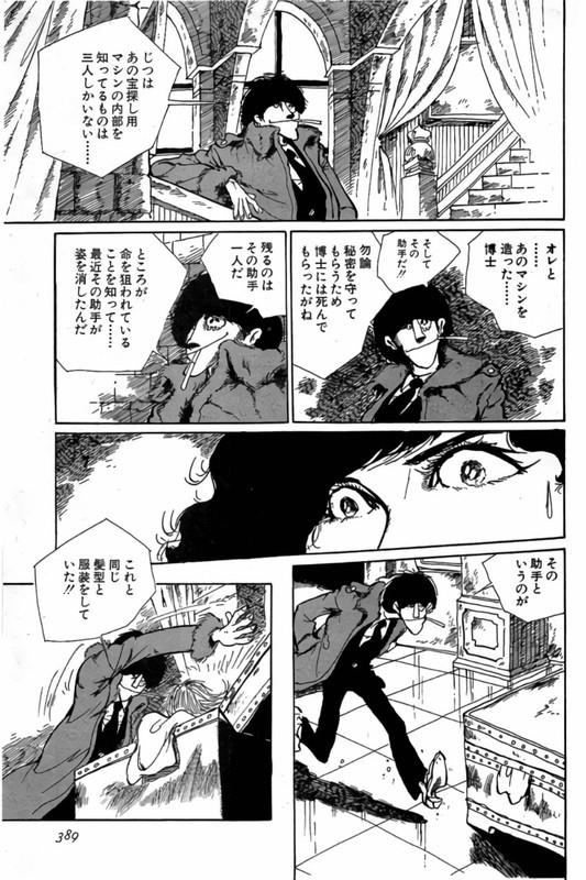 Shin Lupin SanseiVol4-4