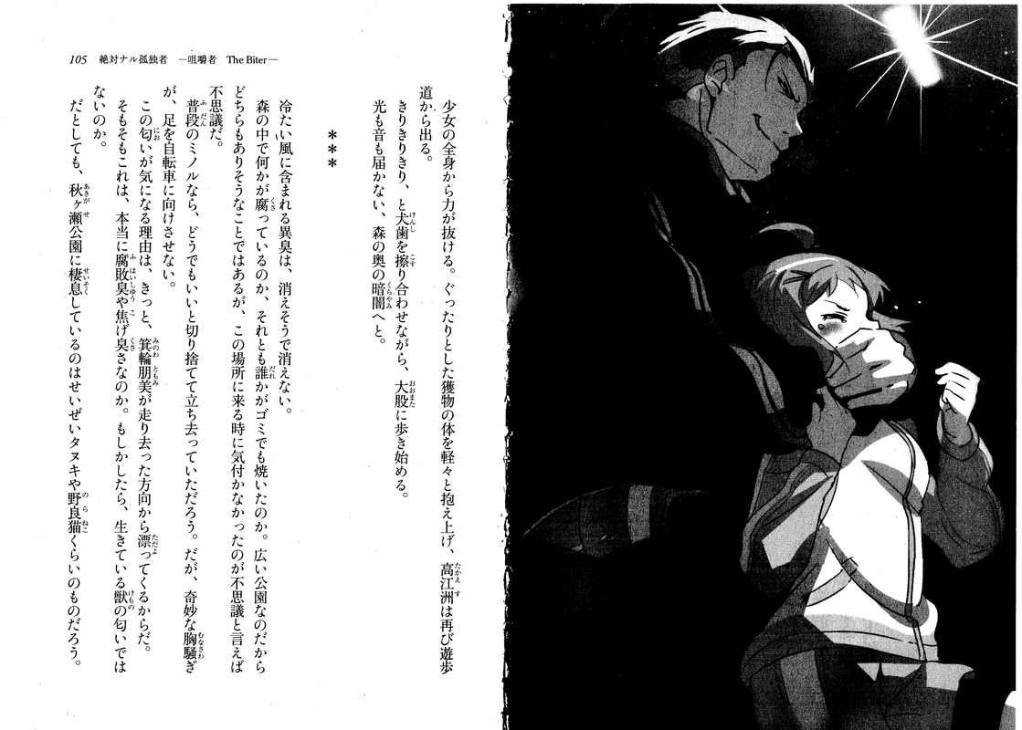 Zettainaru Kodokusha NovelVol1-1