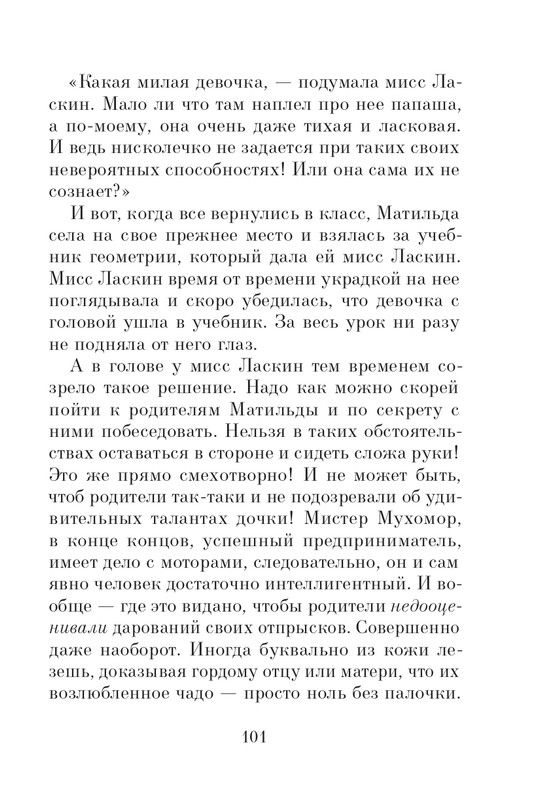 Dal-Roald-Matilda-page-0102