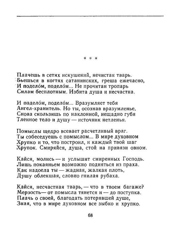 karpova-natalya-nad-temnoj-vodoj-kanala-1994-page-0069