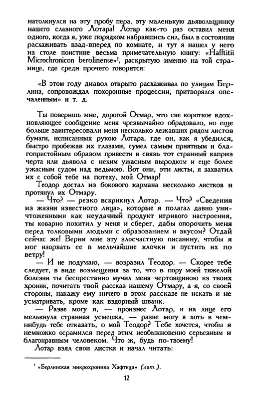 Гофман Э.-Т.-А. – Том 4.2 - 1999_page-0013