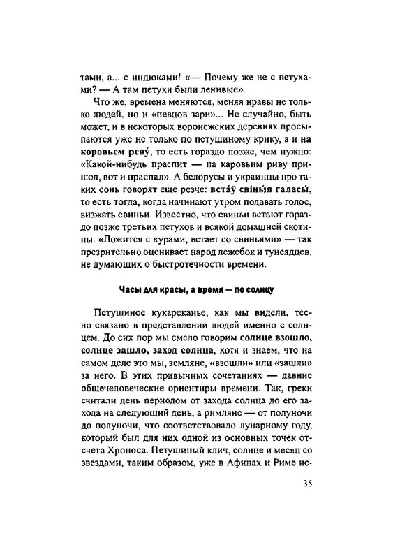 Загадки русской фразеологии_page-0035