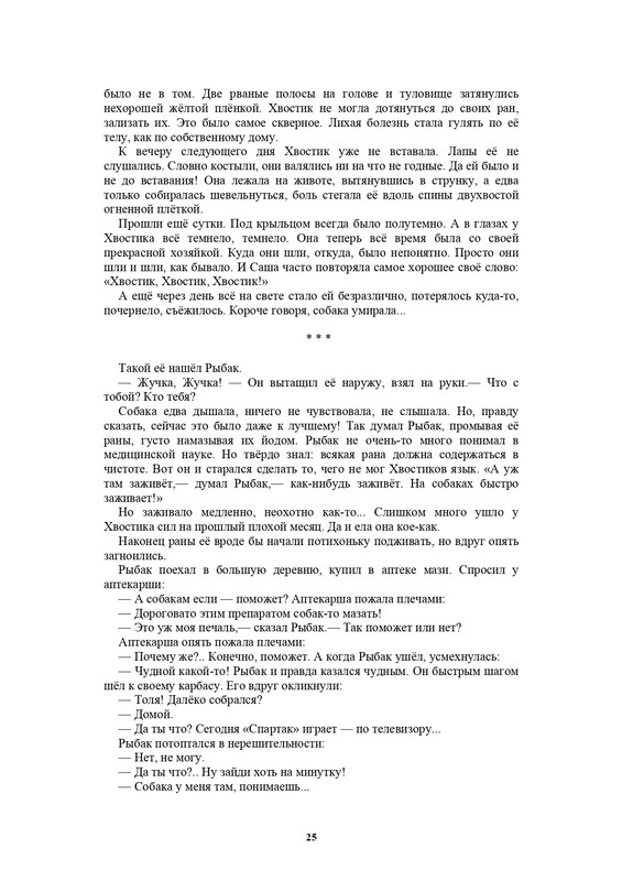 Ivanov-S-A-Leto-a-provela-horoso-1986-page-0025