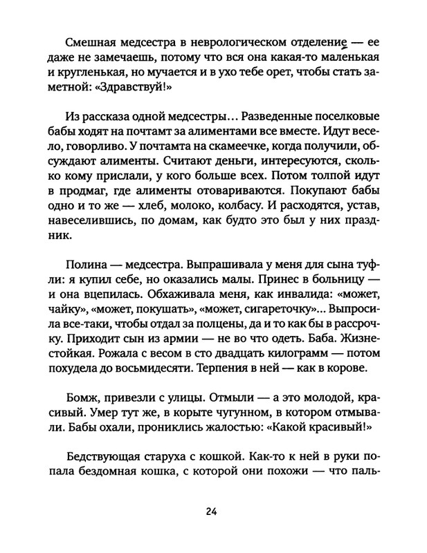pavlov-dnevnik-bolnichnogo-okhrannika-2012-page-0026
