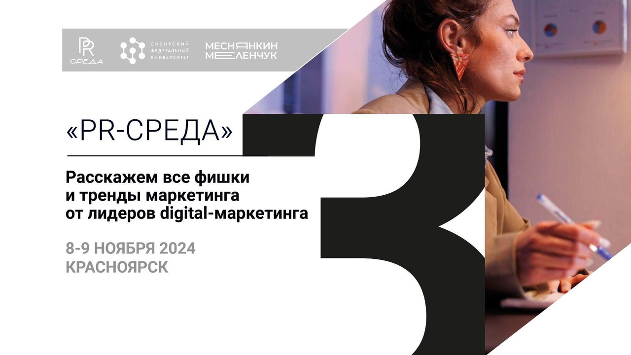 Баннер для маркетологов на форуме PR-среда