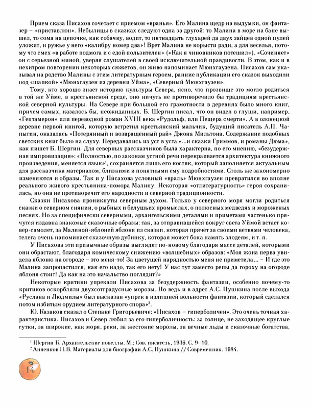 Pisahov-Stepan-Skazki-Seni-Maliny-2009-page-0019