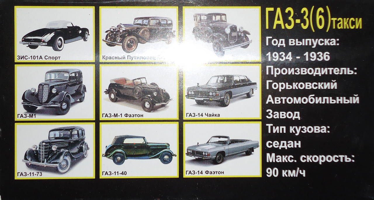 Г-6 Такси коробка