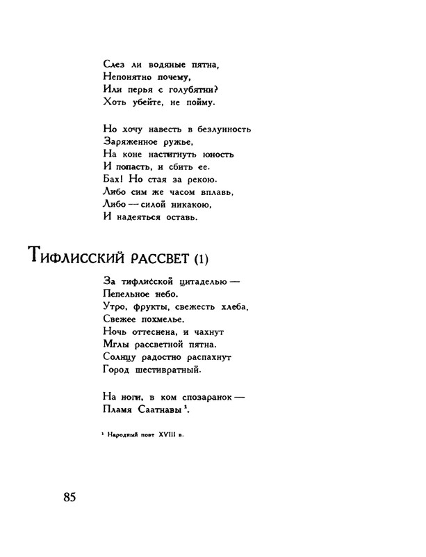 pasternak-gruzinskie-liriki-1935-page-0089