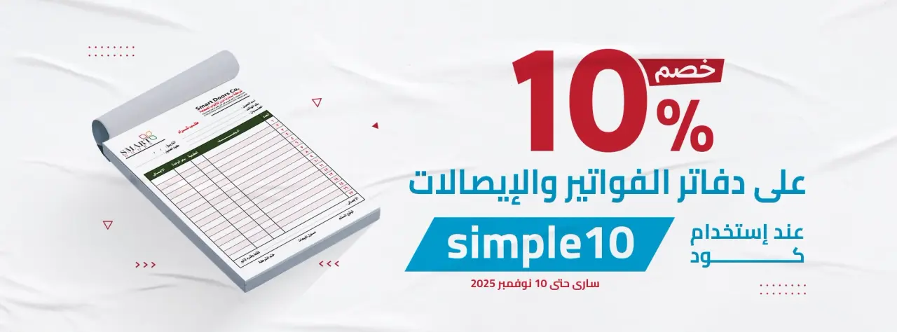 الدفاتر والايصالات