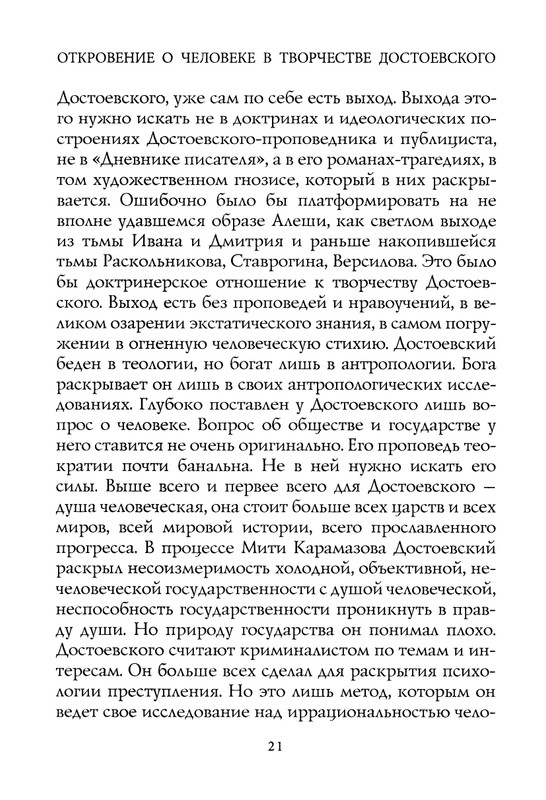 berdyaev_2018_page-0025