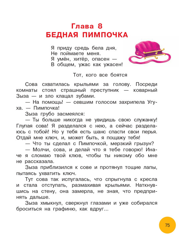 Matushkina-Jekaterina-Vse-vse-vse-prikluchenija-kota-da-Vinchi-76-88-page-0001