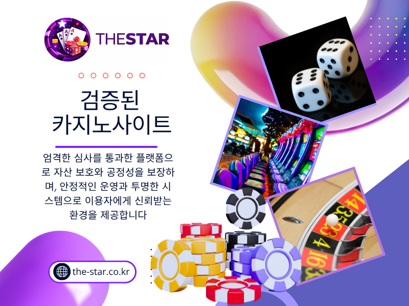 검증된 카지노사이트