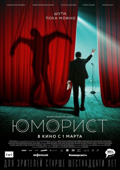 Komik / Yumorist (2019) PL.WEB-DL.XviD-GR4PE | Lektor PL