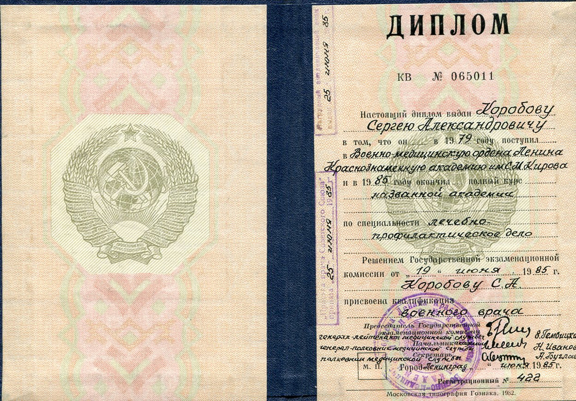 диплом об окончании  ВМедА