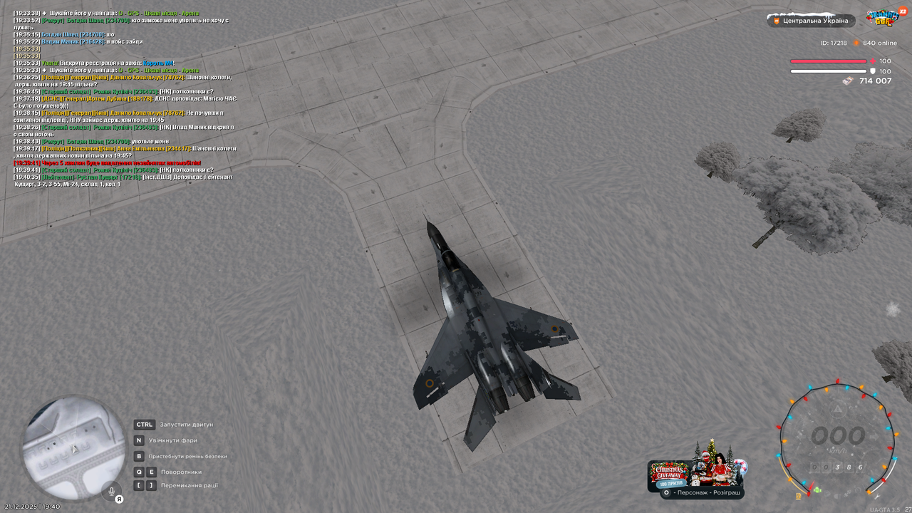 Повітряний Патруль 2 (закінчив)