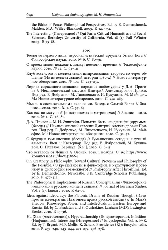 homo-scriptor-k-70-letiyu-epsteina-2020-page-0186