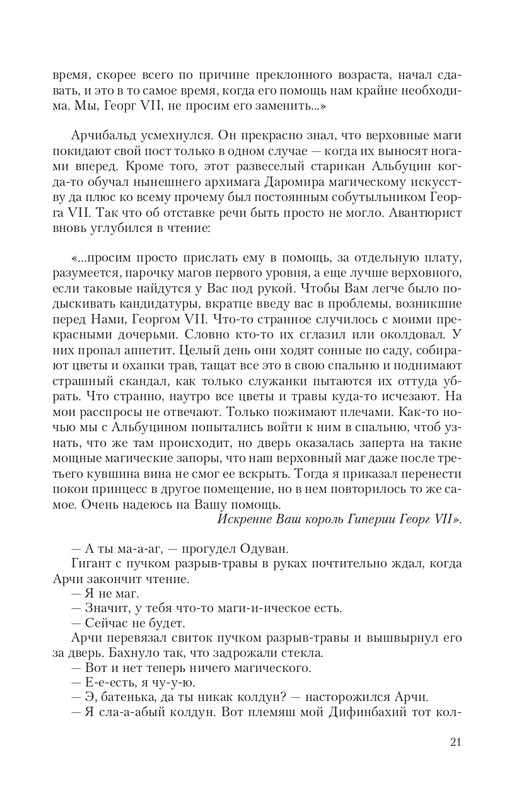 Arka-Vor-T-page-0021