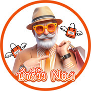 นักรีวิว No.1