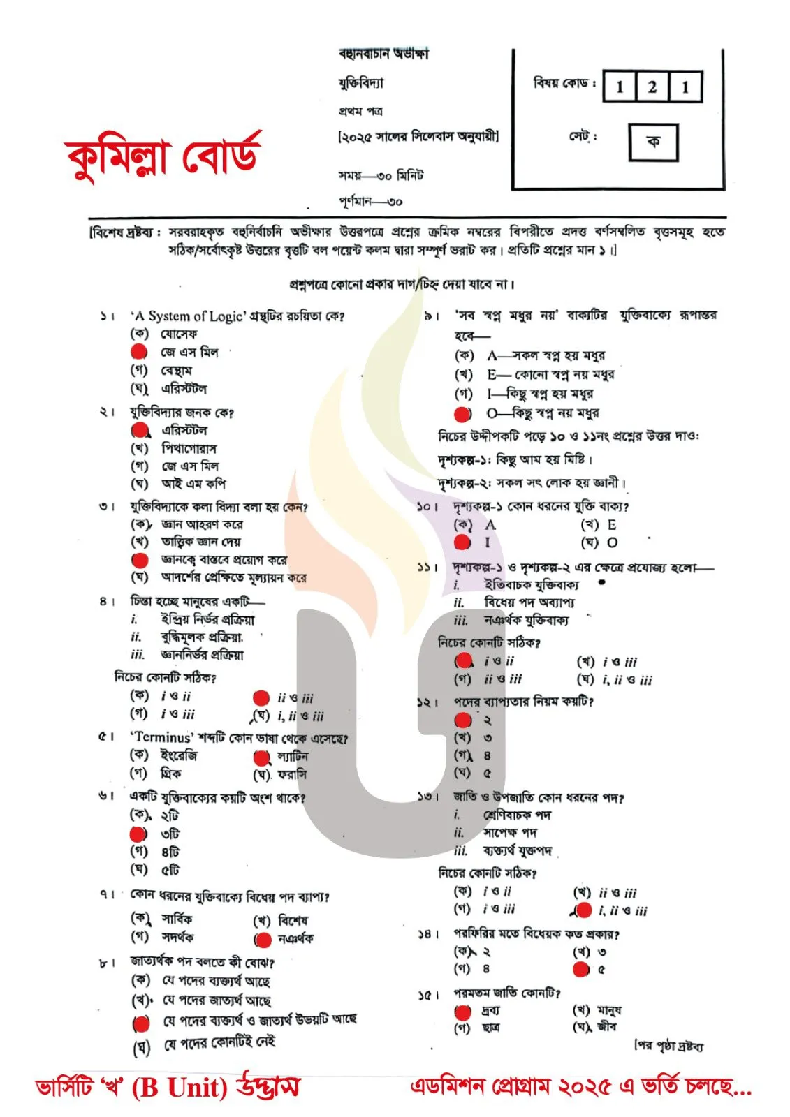 Logic 1st Paper MCQ Question Solution 2025 Comilla Board HSC 2025