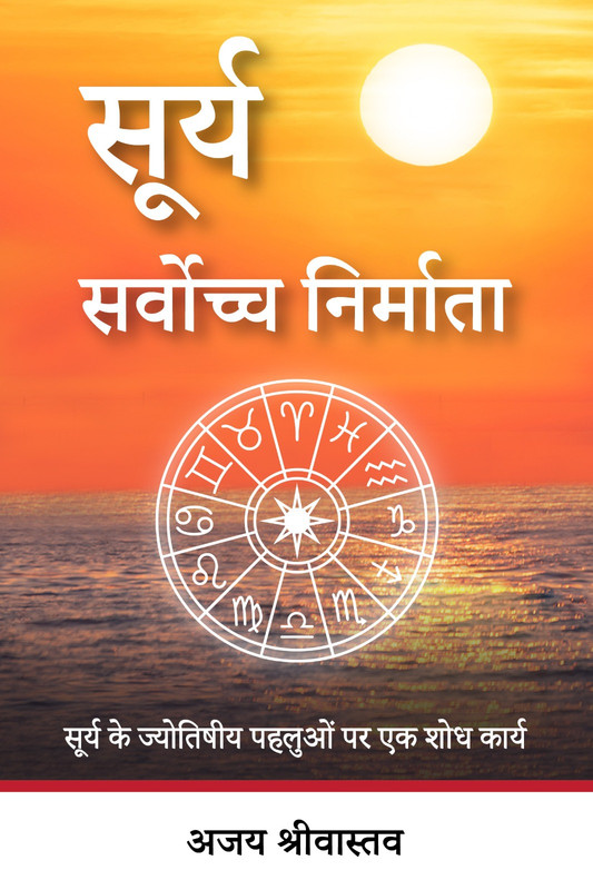 Surya: Sarvoch Nirmata [Hindi]