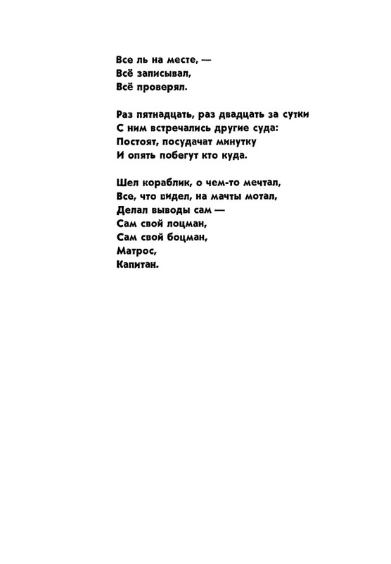 matveeva-korablik-1963-page-0080