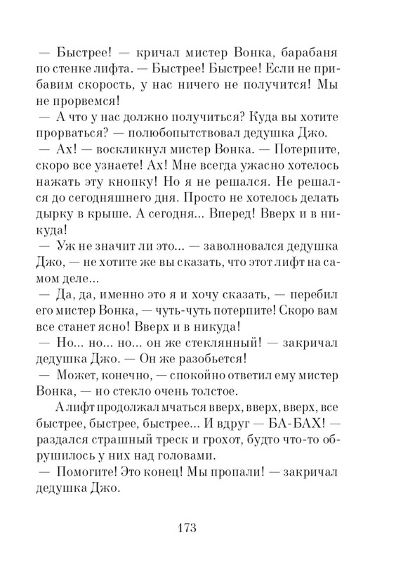 _Роальд Даль - Чарли и шоколадная фабрика - 2014_page-0174