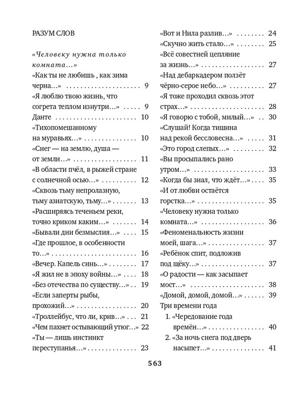 gandelsman-razum-slov-2015-page-0032