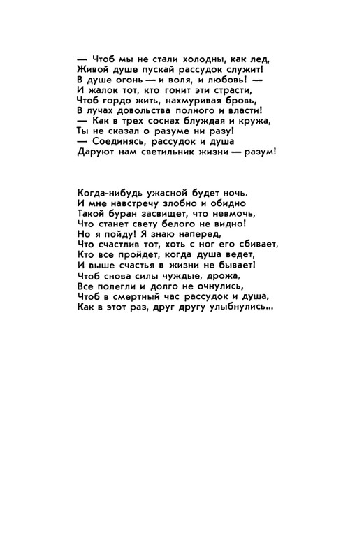 rubtsov-izbrannaya-lirika-1977-page-0092