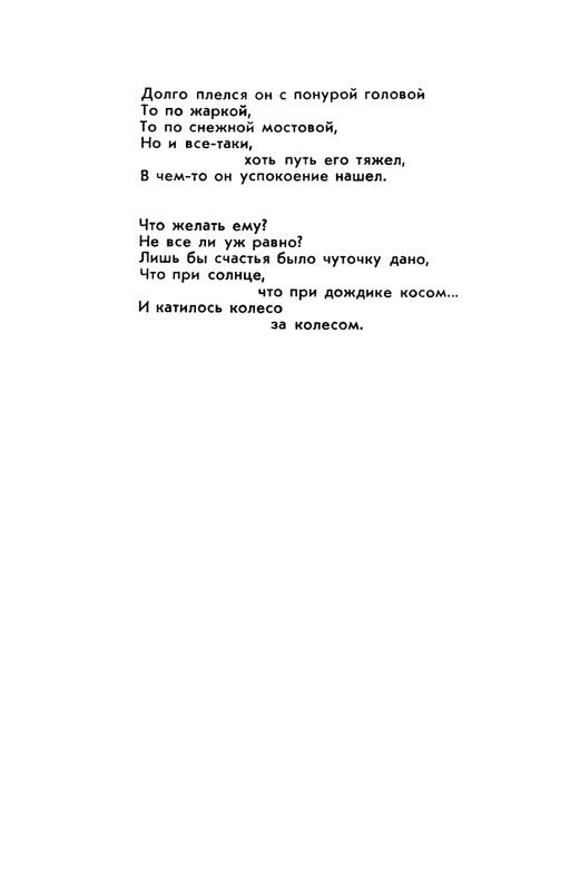 rubtsov-izbrannaya-lirika-1977-page-0089