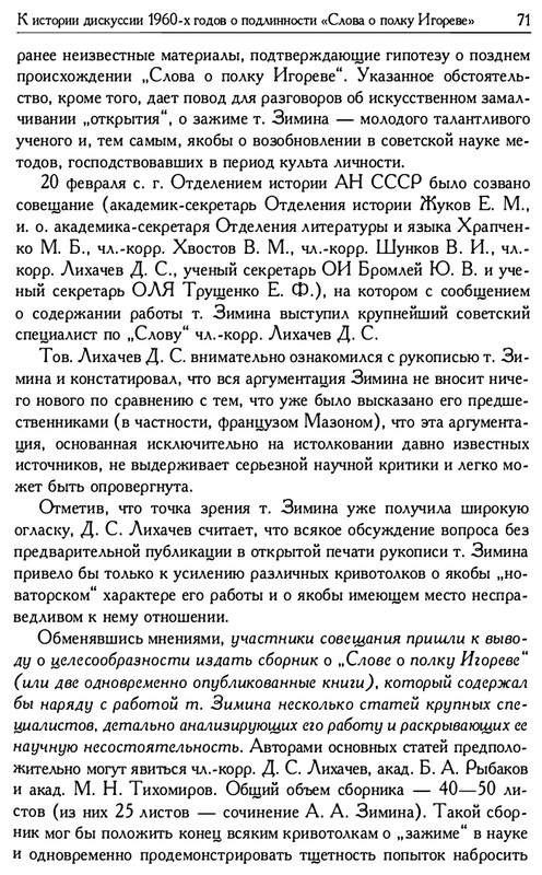o-podlinnosti-Slova-o-polku-Igoreve-page-0073