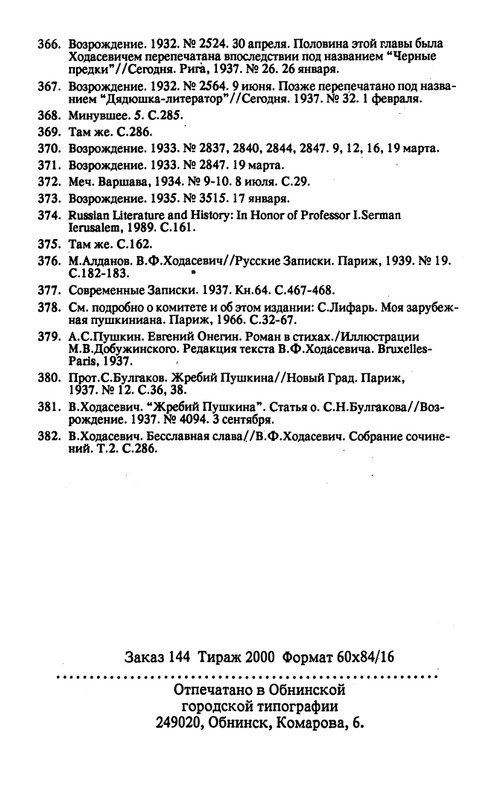 Surat-Irina-Pushkinist-Vladislav-Khodasevich-page-0113